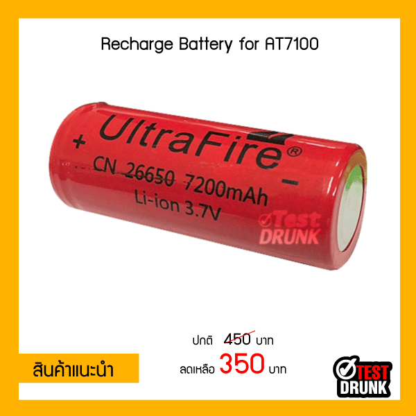 Recharge Battery for AT7100