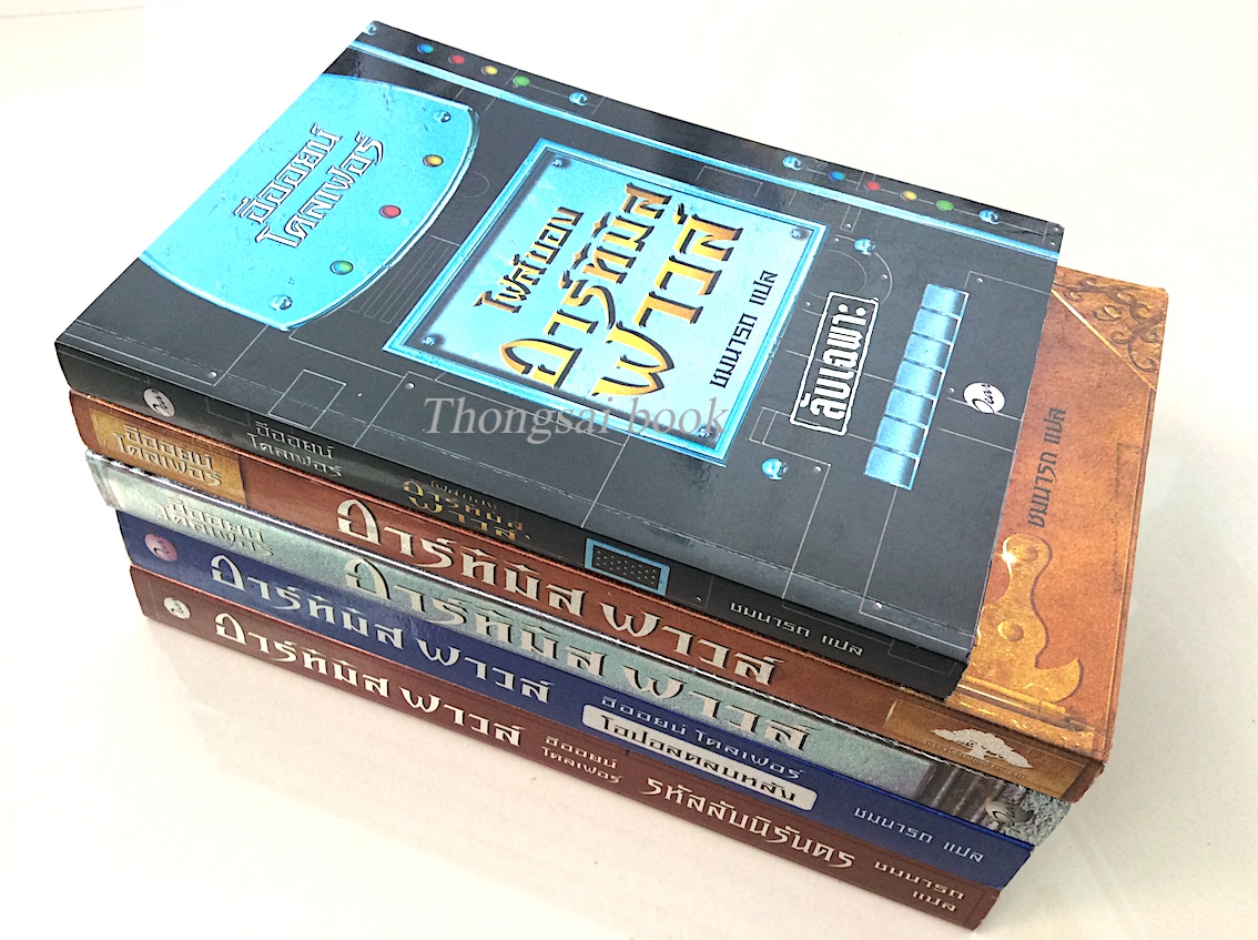 อาร์ทิมิส ฟาวล์ Artemis Fowl เล่ม 1-5