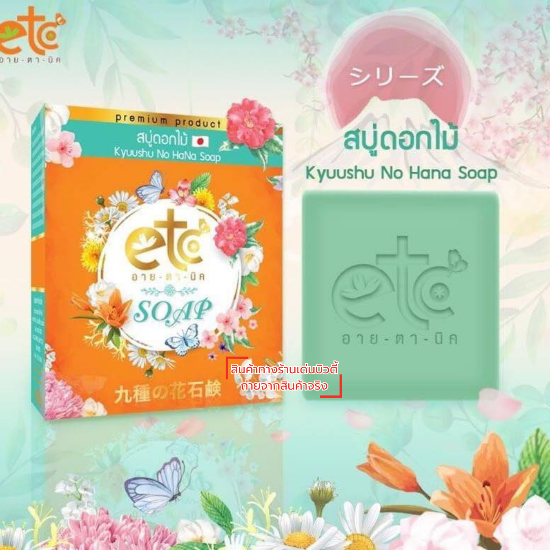 สบู่ดอกไม้..สารสกัดดอกไม้ญี่ปุ่น9ชนิด Kyuushu no Hana Sekken