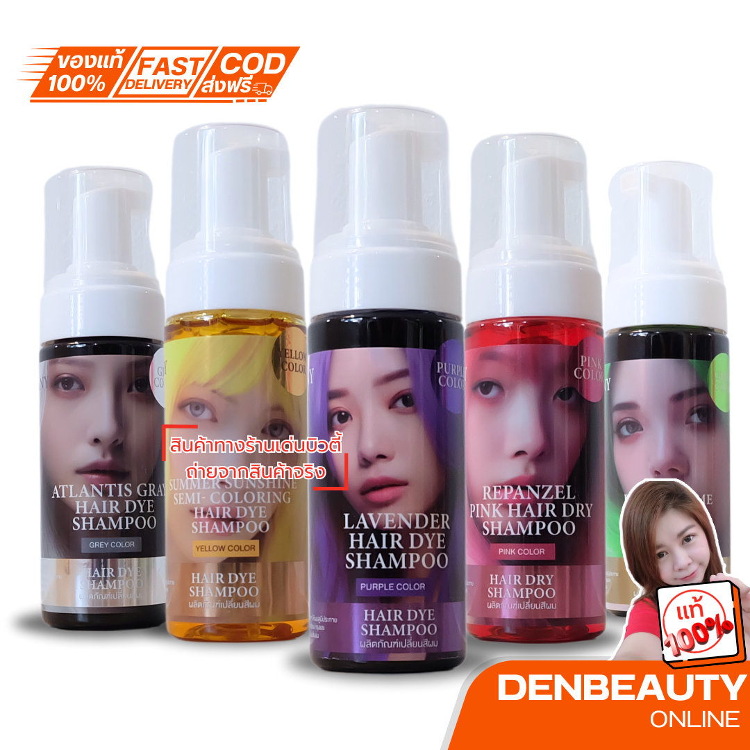 Hair Dye Shampoo ผลิตภัณฑ์เปลี่ยนสีผม