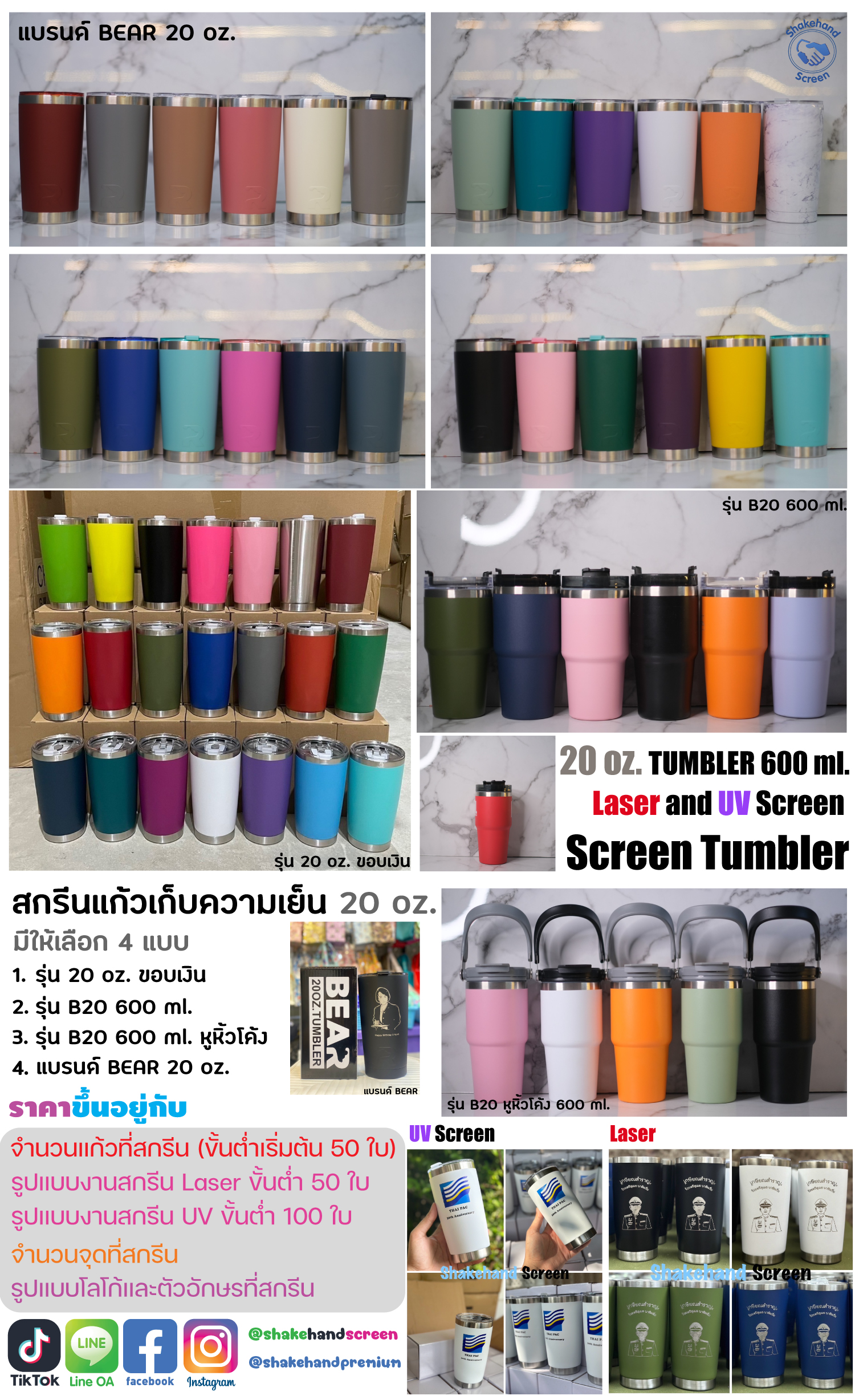 สกรีนแก้ว YETI 20 oz.