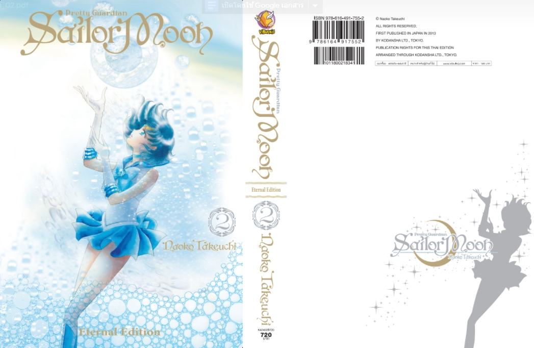 เซเลอร์มูน Eternal Edition เล่ม 2 (สินค้าไม่มีโปสการ์ด)