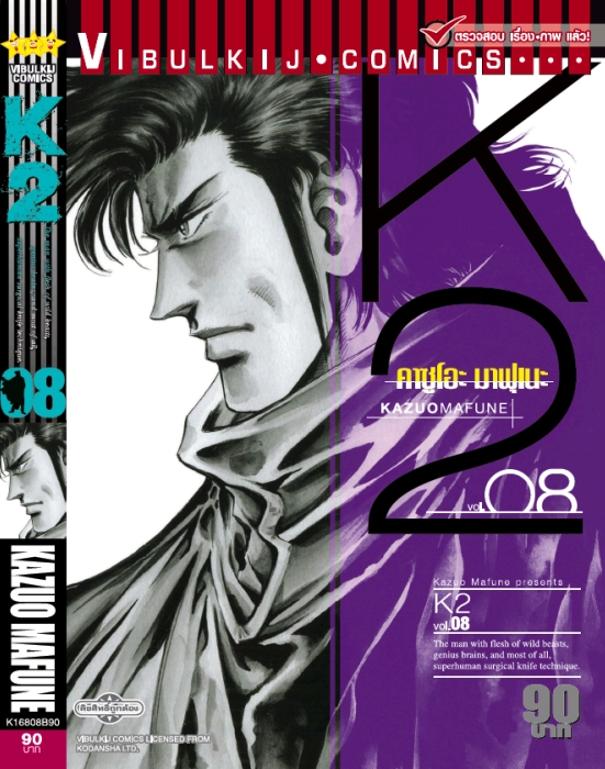 K2 เล่ม 8
