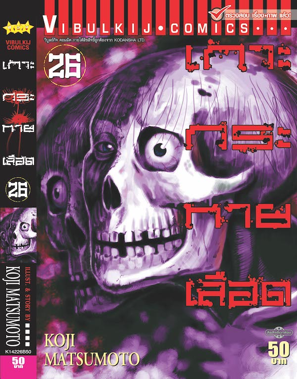 เกาะกระหายเลือด ภาค 1 เล่ม 26