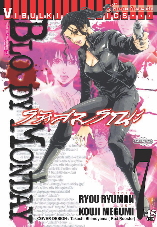 Bloody Monday รหัสมรณะ (ภ.1) 7