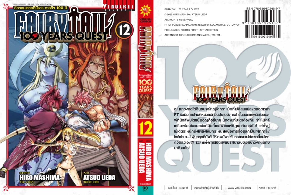 Fairy Tail 100 Years Quest เล่ม 12