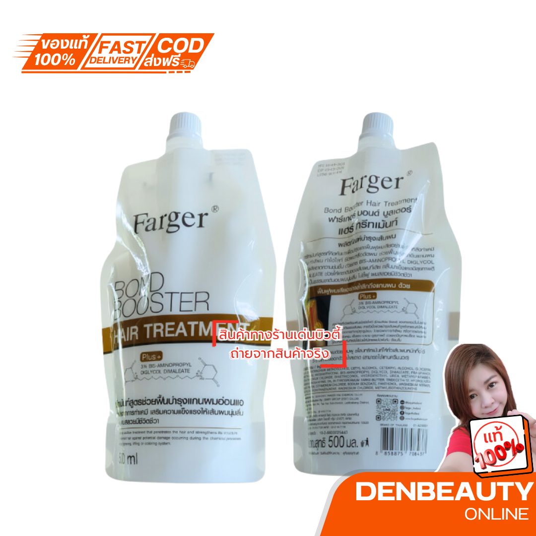 Farger (R) Bond Booster Hair Treatment ฟาร์เกอร์ บอนด์ บูสเตอร์ แฮร์ ทรีทเม้นท์