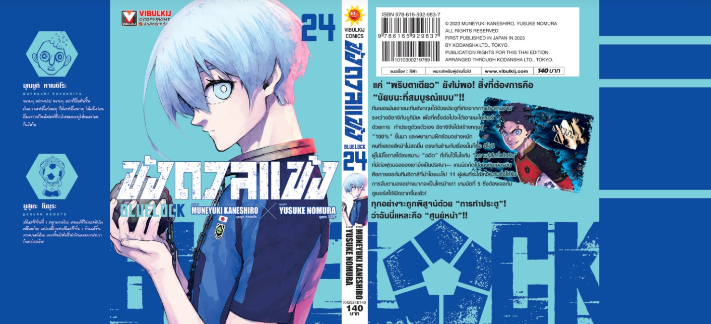 BLUE LOCK ขังดวลแข้ง 24 (กระดาษถนอมสายตา)