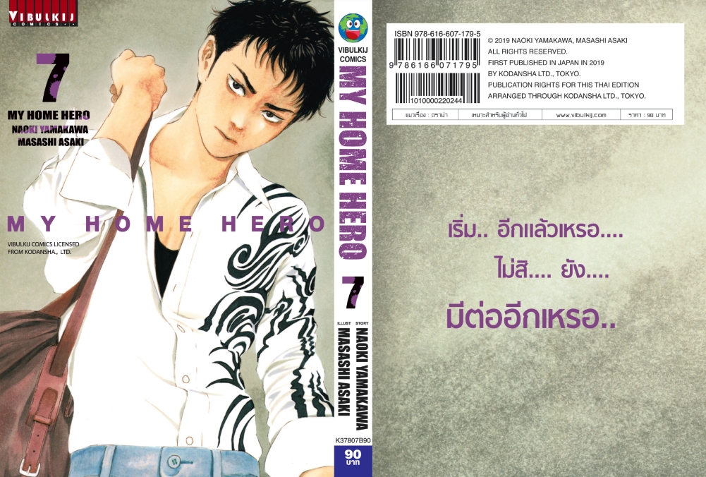 My Home Hero เล่ม 7