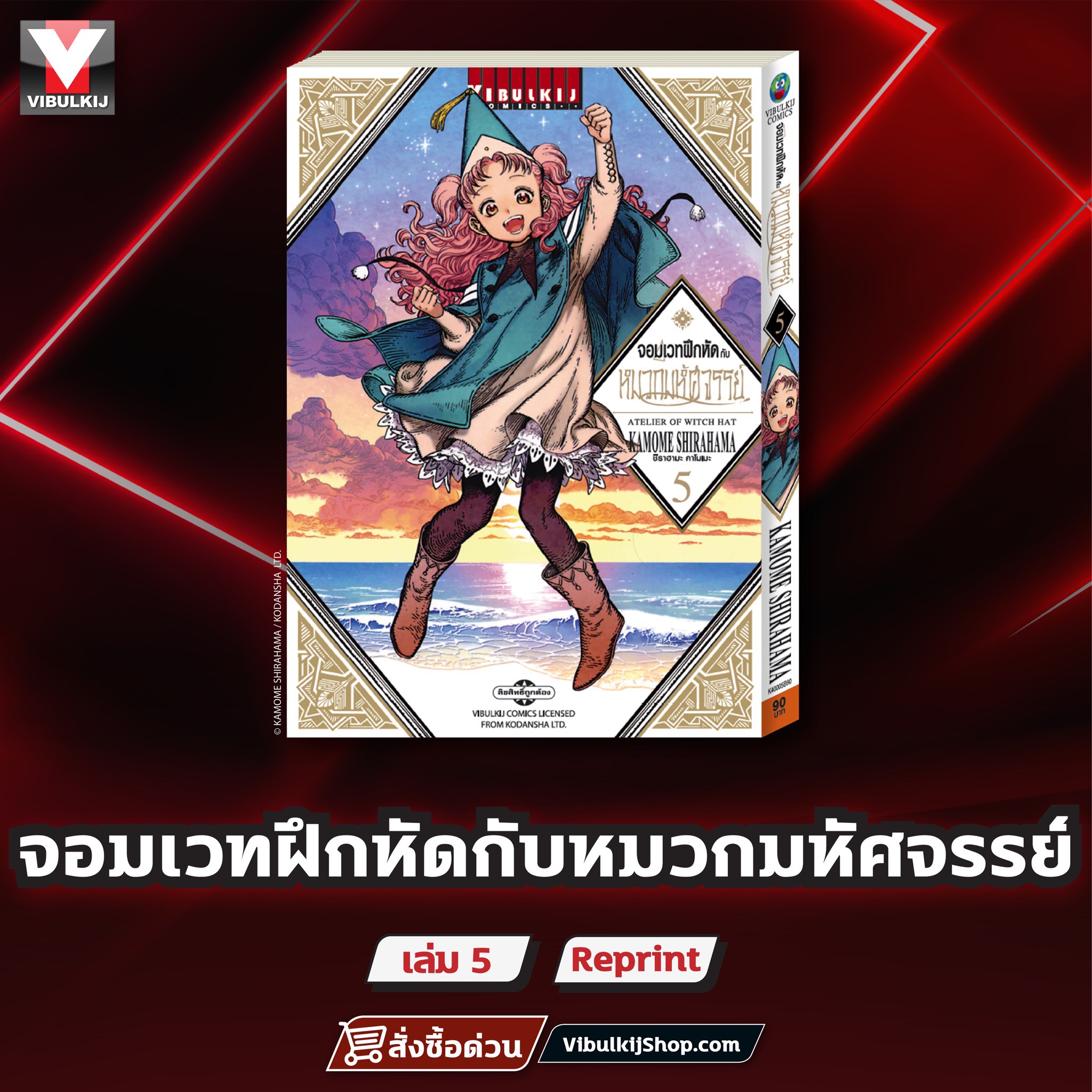 จอมเวทฝึกหัด กับ หมวกมหัศจรรย์ 5