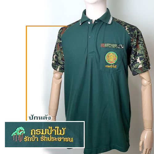 โปโลเขียวหัวเป็ด เสริมไหล่-ปกขลิบขาว (ปักหลัง"รักป่า รักประชาชน") /ป่าไม้.(ตราใหม่)
