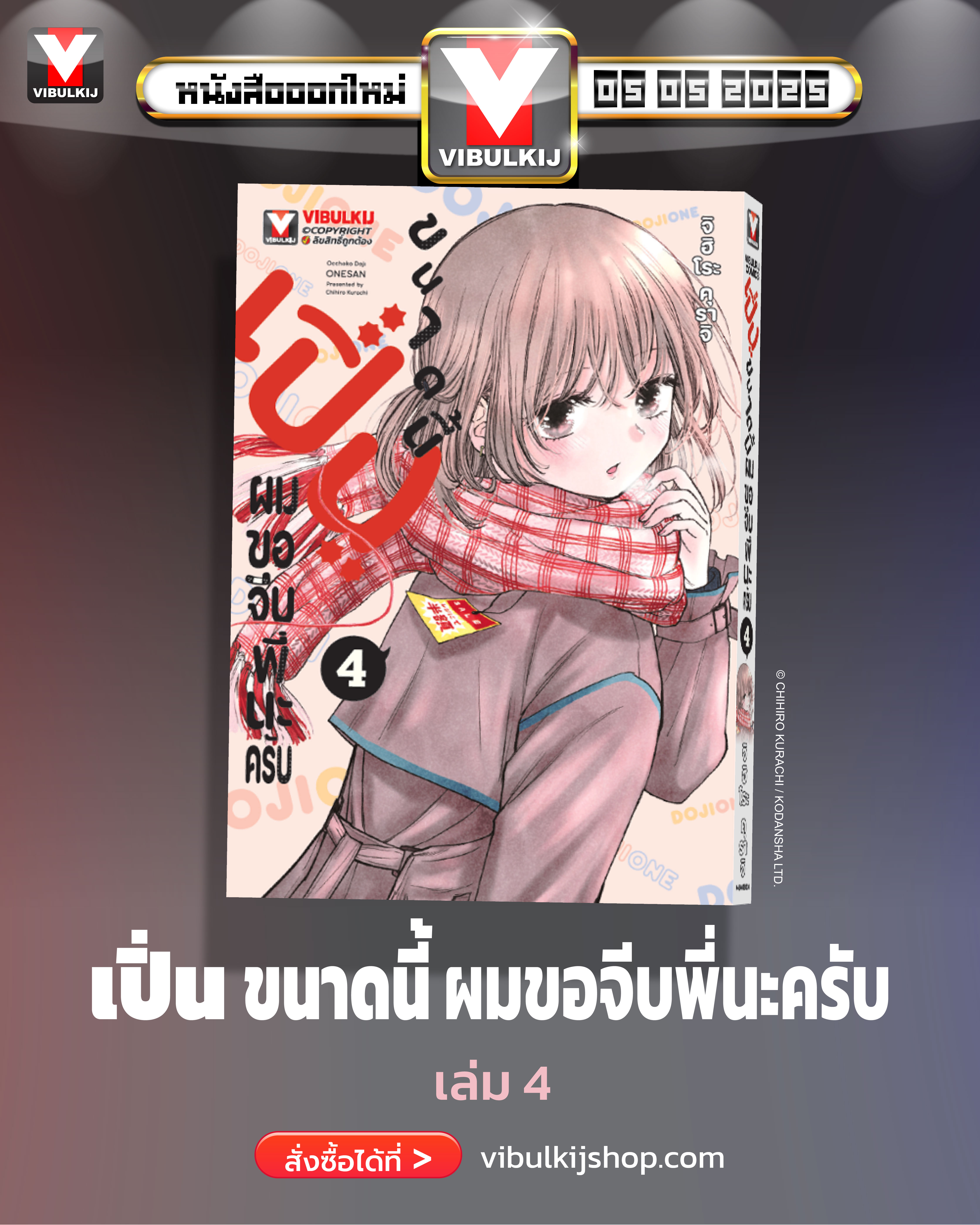 เปิ่นขนาดนี้ ผมขอจีบพี่นะครับ 4