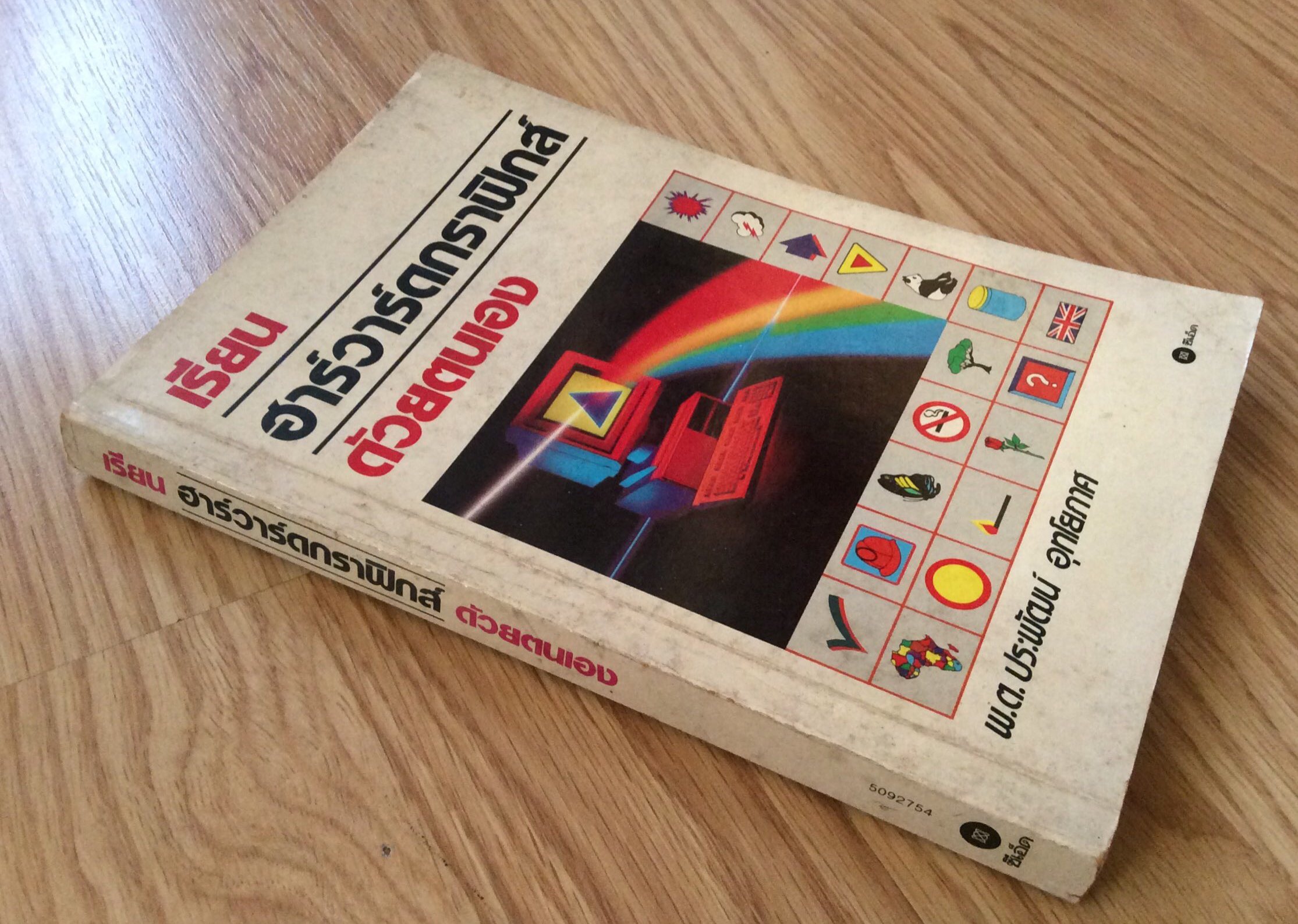 เรียน ฮาร์วาร์ดกราฟิกส์ ด้วยตนเอง