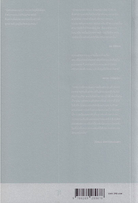 ลักษณ์อาลัย อุทิศ เหมะมูล