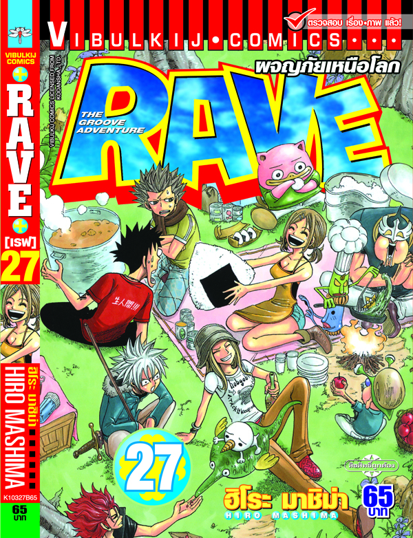 RAVE ผจญภัยเหนือโลก 27
