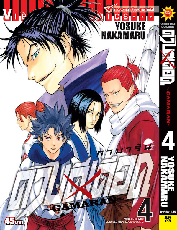 ดาบดีเดือด เล่ม 4