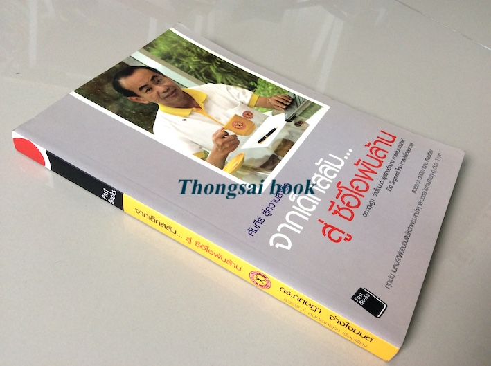 จากเด็กสลัม สู่ ซีอีโอพันล้าน ดร.กฤษฏา จ่างใจมนต์ ผู้สร้างตำนาน กาแฟเนเจอร์กิฟ สุวรรณา ตปนียากรกช เรียบเรียง