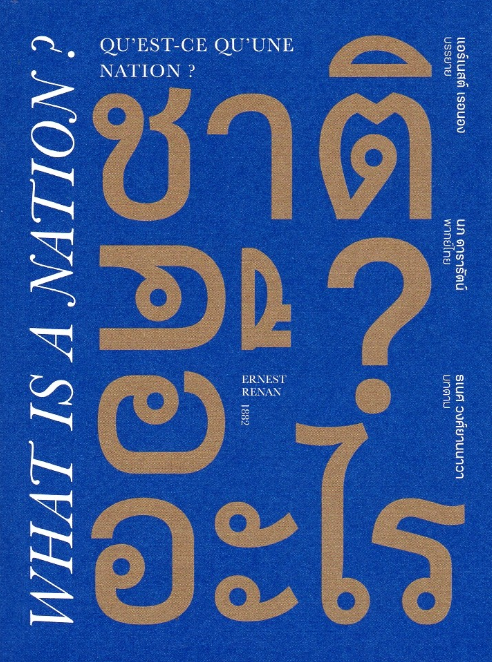 ชาติคืออะไร? What Is A Nation ? by แอร์เนสต์ เรอนอง นภ ดารารัตน์ แปล
