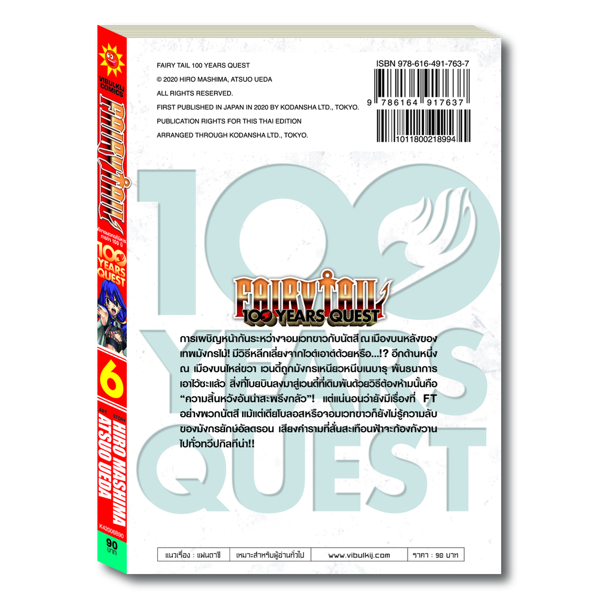 Fairy Tail 100 Years Quest เล่ม 6
