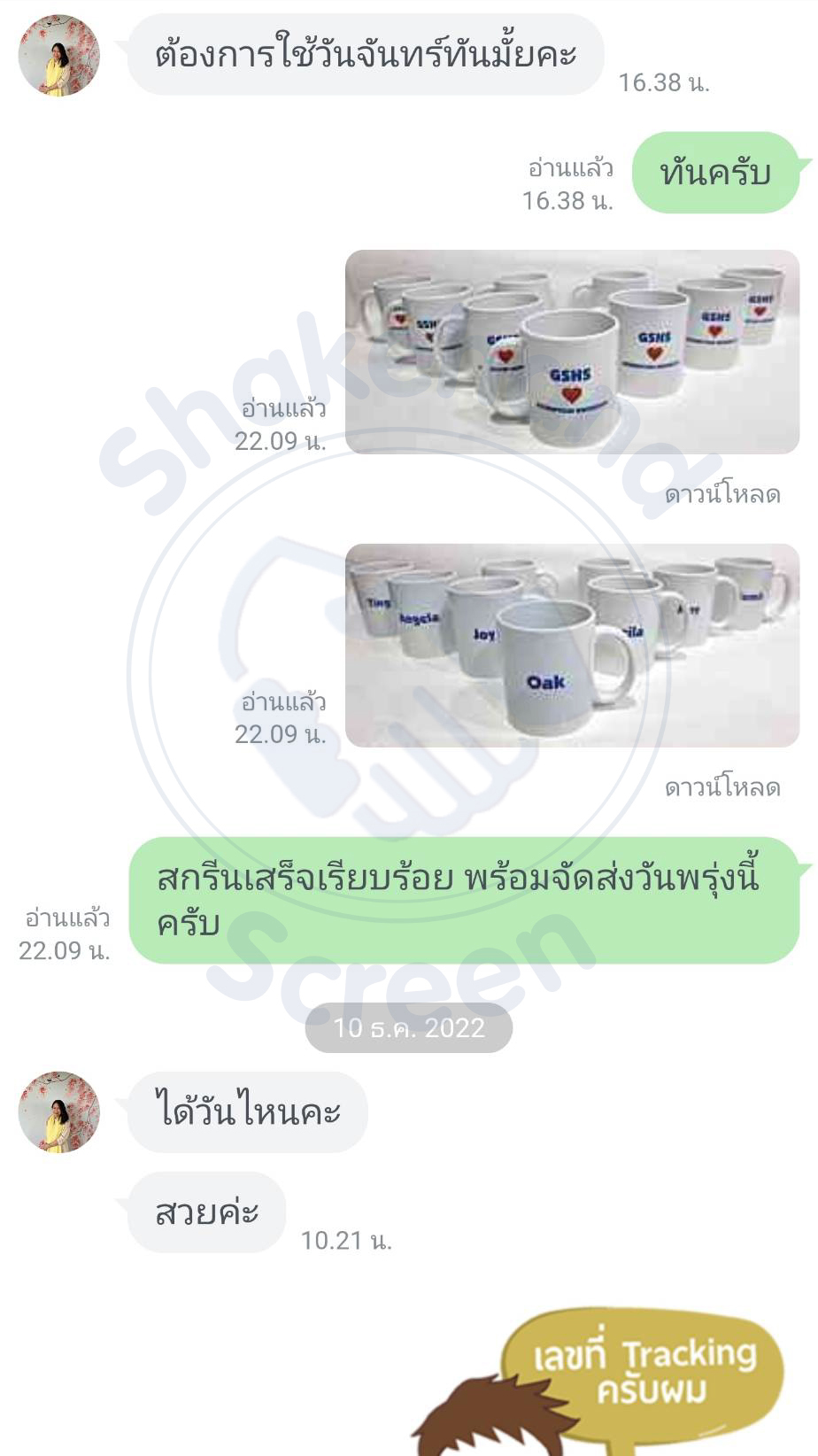รีวิวจากลูกค้า