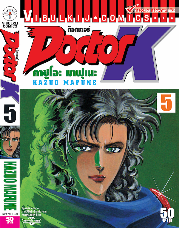 DOCTOR K 5