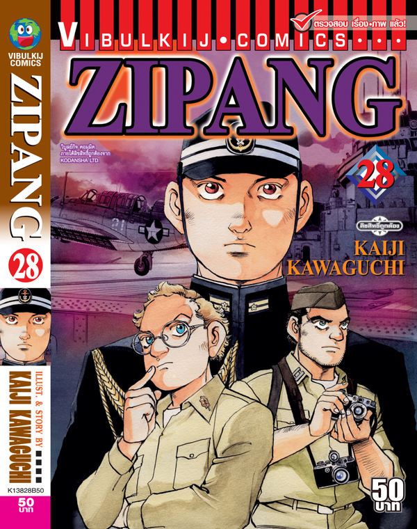 ZIPANG 28 (สินค้าหายากมีจำนวนจำกัด ไม่รับเปลี่ยนหรือเครมทุกกรณี)