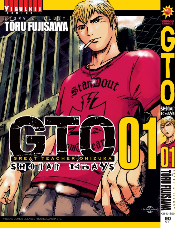 GTO Shonan 14 Days 1