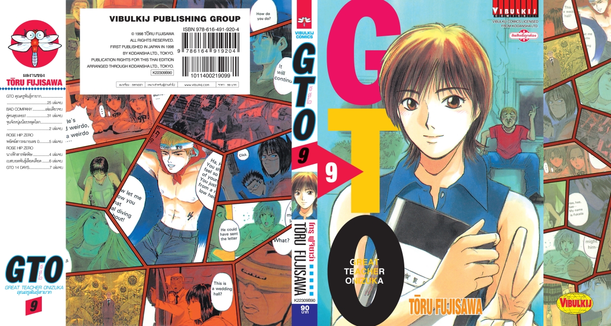 GTO คุณครูพันธุ์หายาก 9