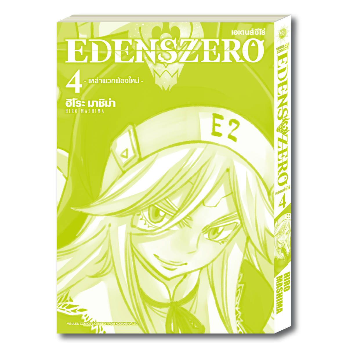 EDENS ZERO เล่ม 4