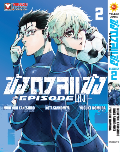BLUE LOCK ขังดวลแข้ง EPISODE นางิ 2