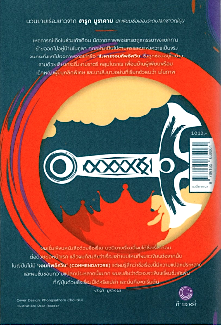สังหารจอมทัพอัศวิน Killing Commendatore by Haruki Murakami พรพิรุณ กิจสมเจตน์ แปล ( ปกอ่อน ) 1+2