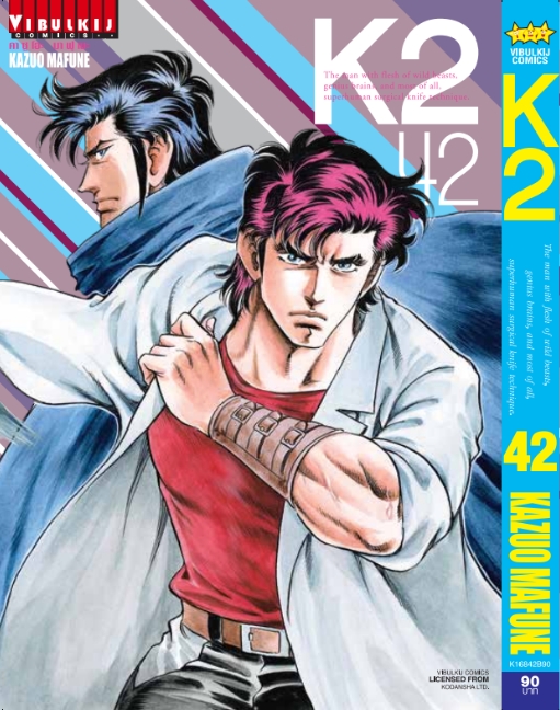 K2 เล่ม 42