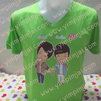 เสื้อยืดแฟนคลับ เฮียโน่ & ตัวเล็ก
