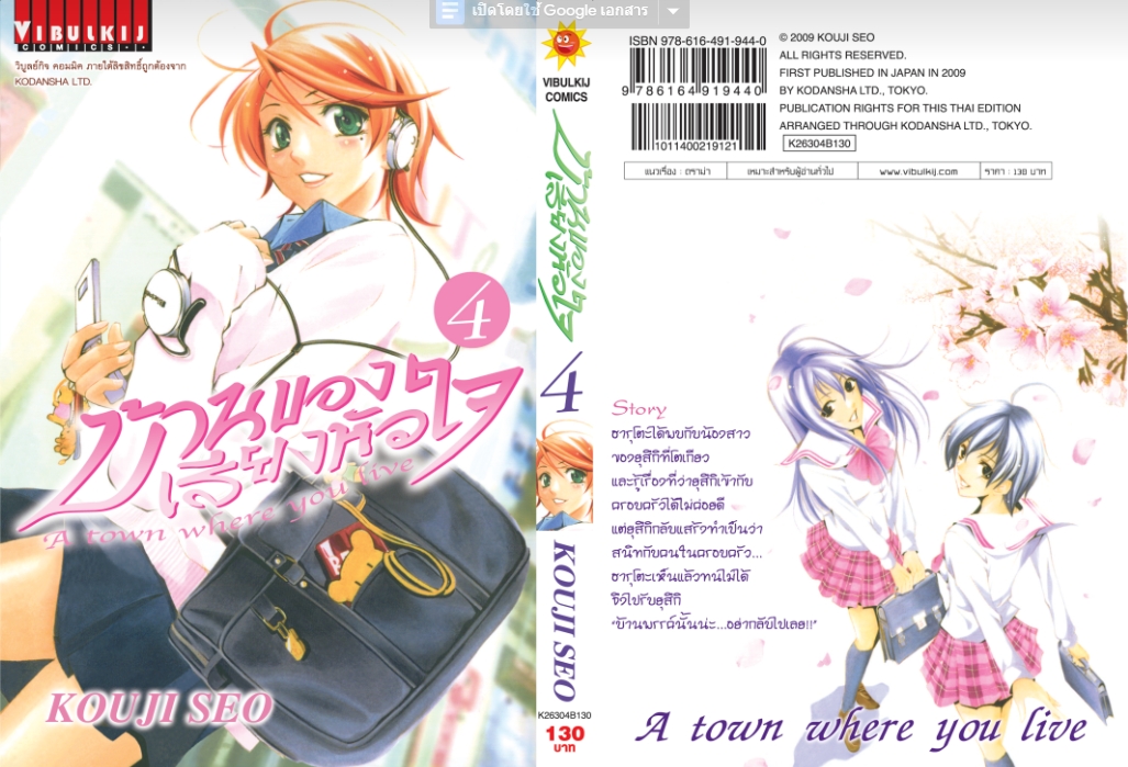 บ้านของเสียงหัวใจ 4 (กระดาษ Green Read)