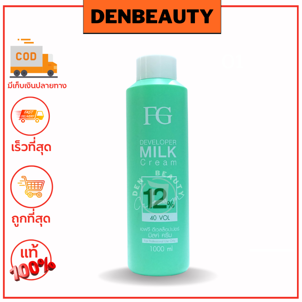 FG developermilk cream เอฟจี ดีเวลล็อปเปอร์ มิลค์ ครีม 3% 6% 9% 12%