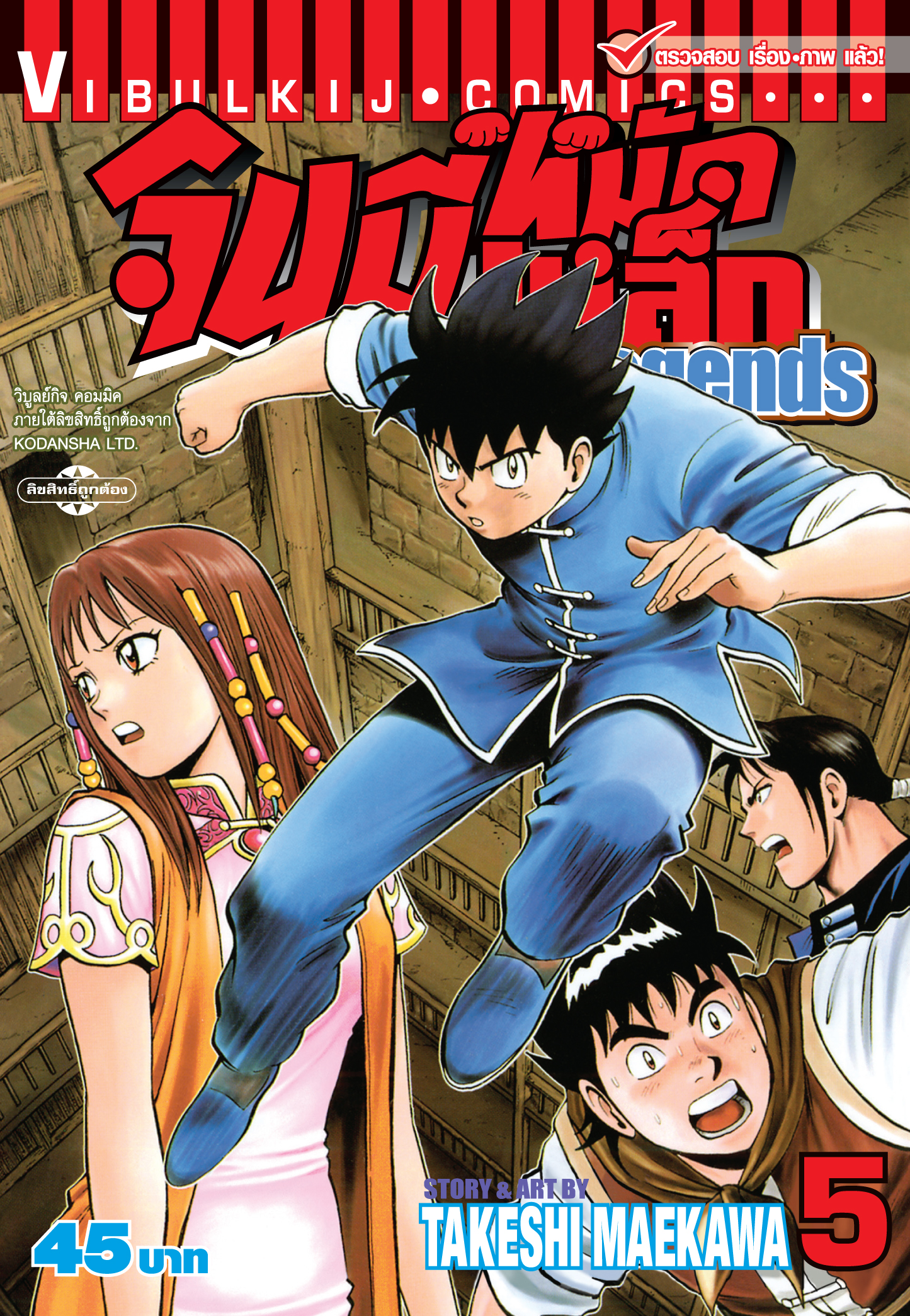 จินมี่หมัดเหล็ก Legends เล่ม 5