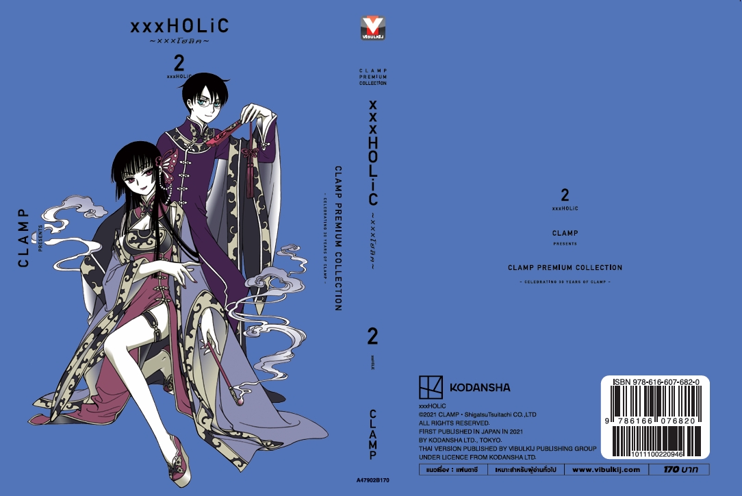 xxx โฮลิค เล่ม 2 (จัดทำใหม่)