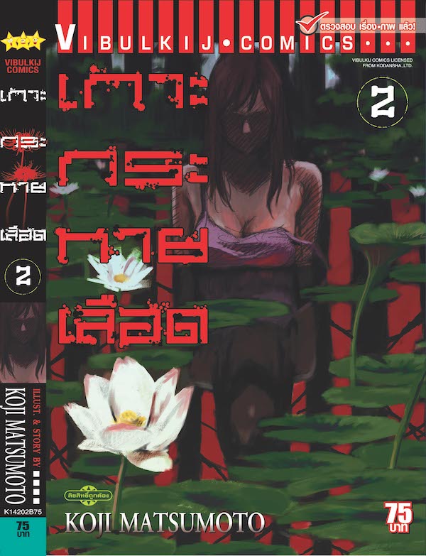 เกาะกระหายเลือด ภาค 1 เล่ม 2