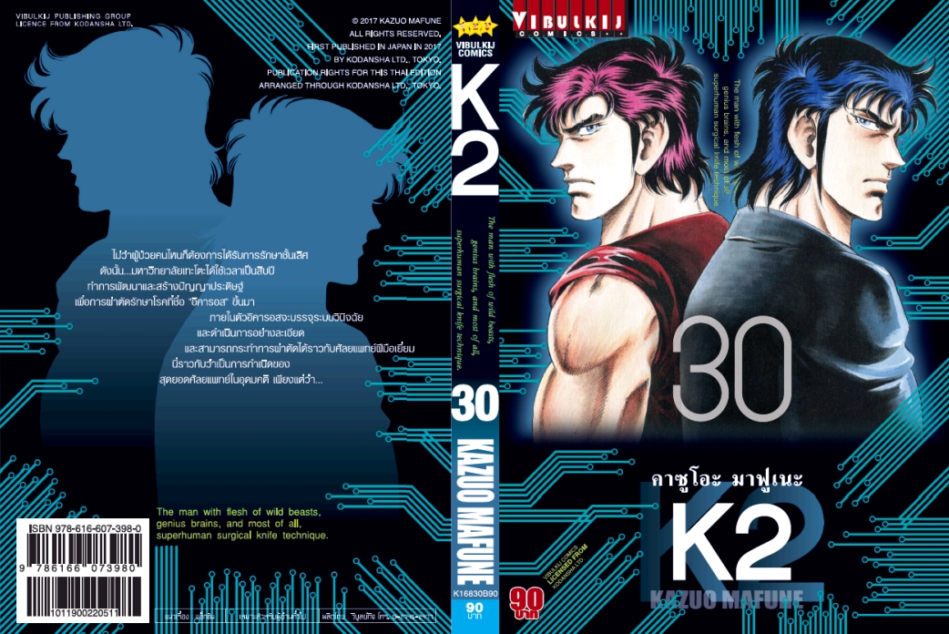 K2 เล่ม 30