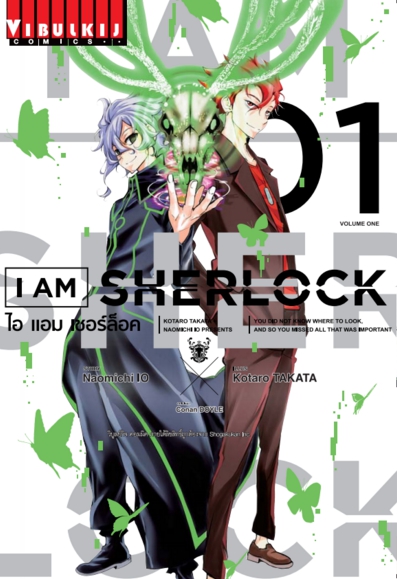 I AM SHERLOCK เล่ม 1