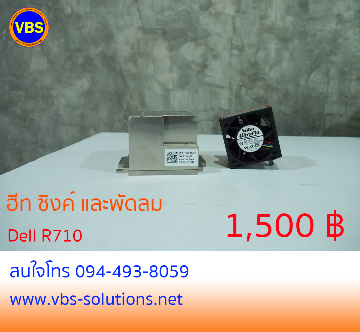 heatsink and fan Dell R710 มือ 2