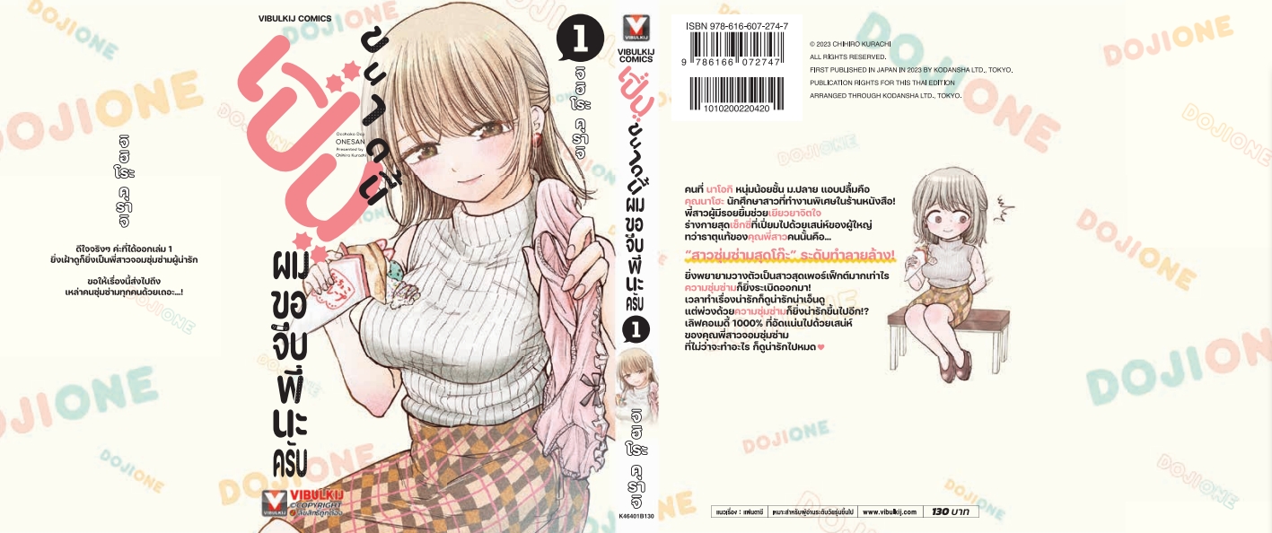 เปิ่นขนาดนี้ ผมขอจีบพี่นะครับ 1