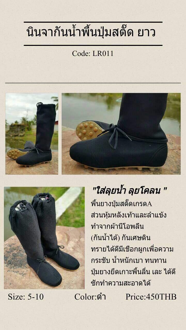 รองเท้านินจา :พื้นปุ่มสตั๊ด:กันน้ำได้