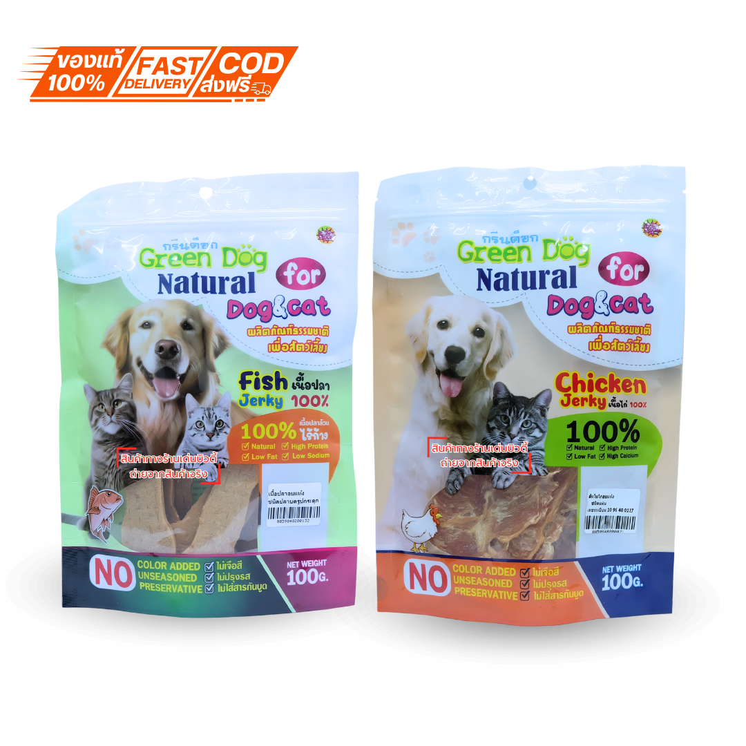 green dog เนื้อปลาอบเเห้ง สันในไก่อบเเห้ง 100% ชนิดปบาบดรูปกระดูก ขนมน้องหมา ขนมน้องเเมว 100กรัม
