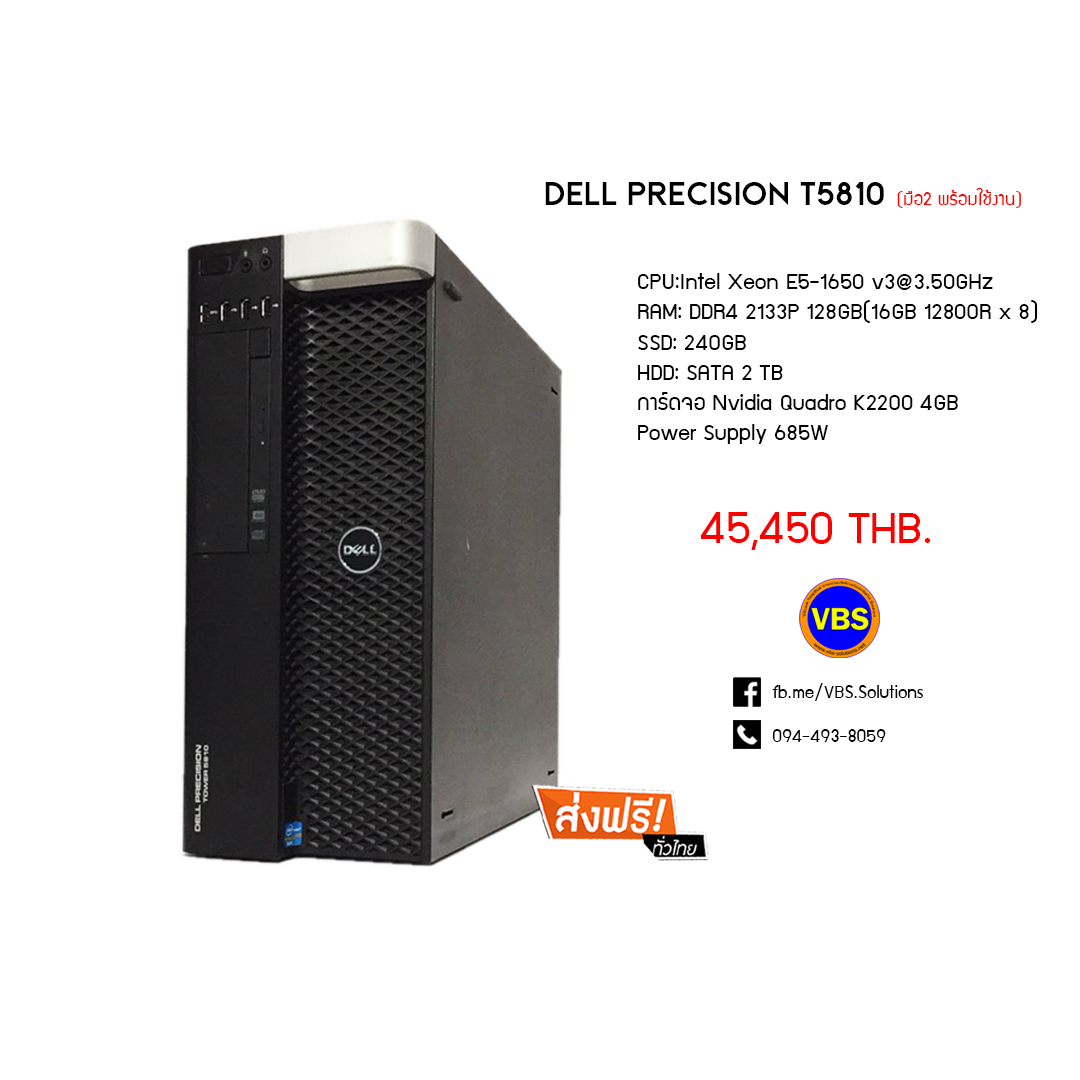 Dell T5810 ram 128gb k2200 SSD 240GB มือสอง พร้อมใช้งาน