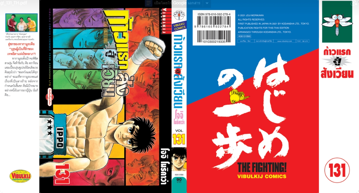 ก้าวแรกสู่สังเวียน 131