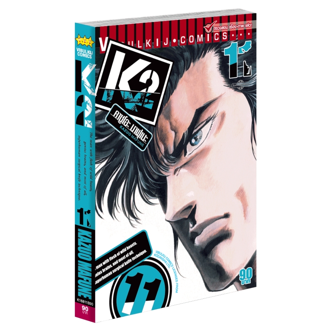 K2 เล่ม 11