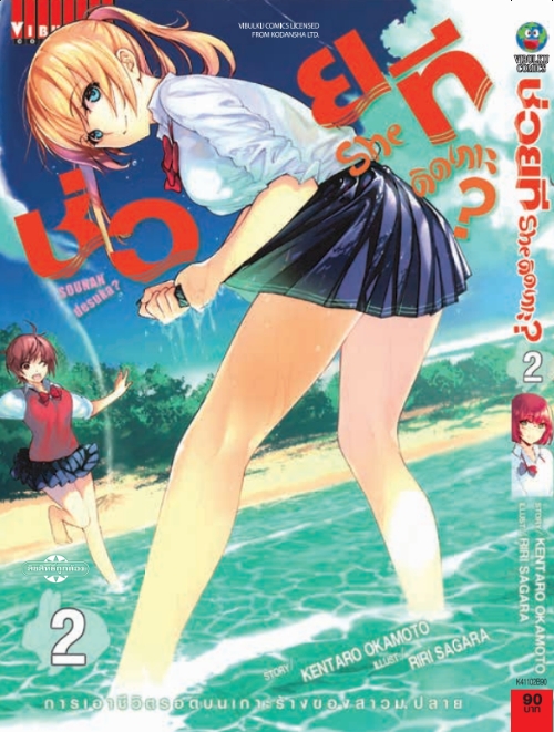 ช่วยที She ติดเกาะ เล่ม 2