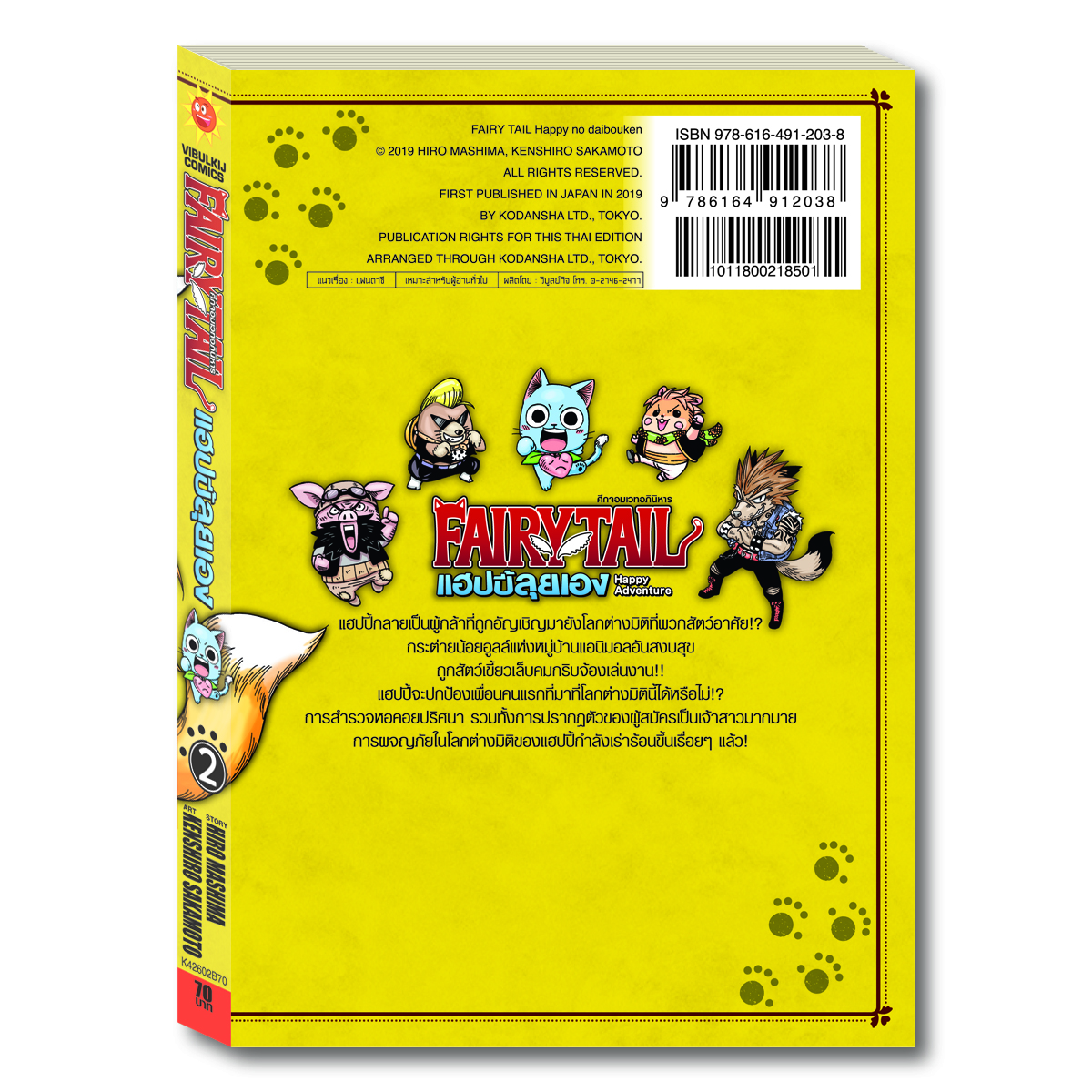 Fairy Tail แฮปปี้ลุยเอง 2
