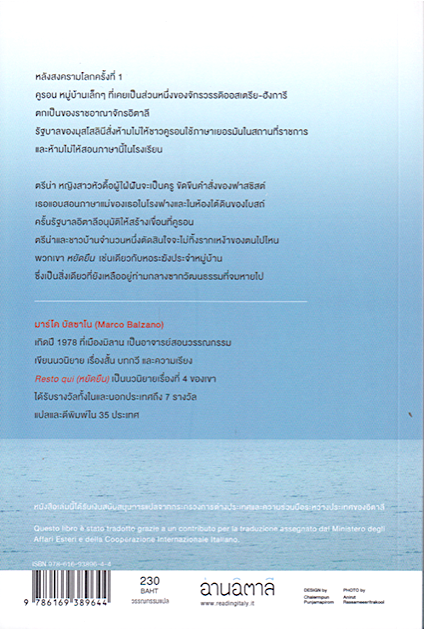 หยัดยืน Resto qui by Marco Balzano สรรควัฒน์ ประดิษฐพงษ์ แปล